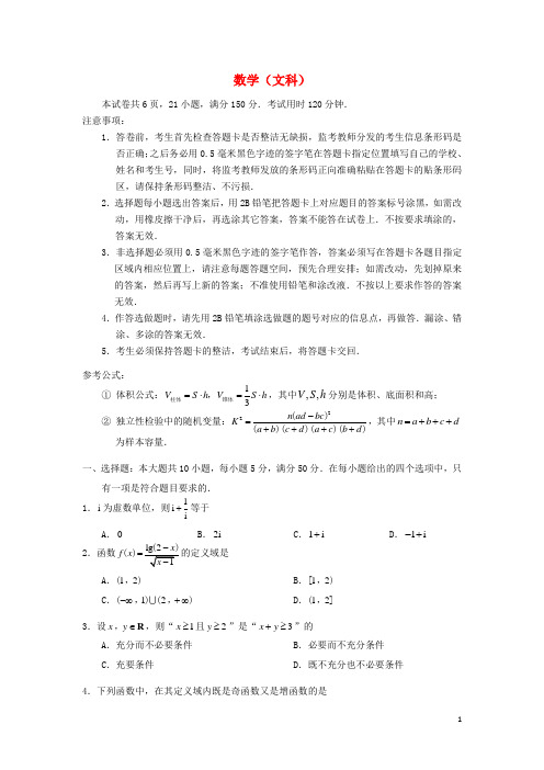 广东省深圳市高三数学第二次调研考试试题 文(深圳二模)新人教A版