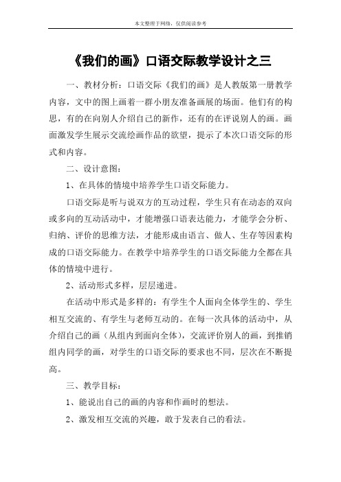 《我们的画》口语交际教学设计之三