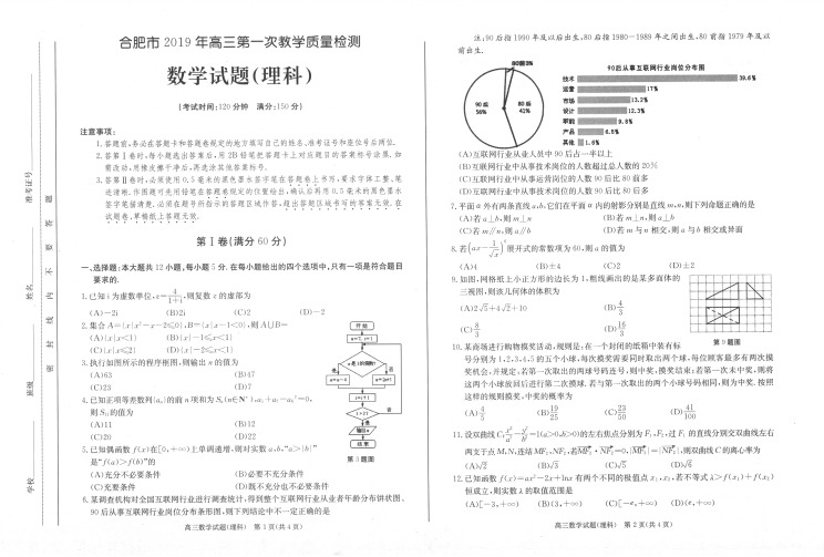 2019年合肥市高三教学质量检测理科数学试卷(含答案)