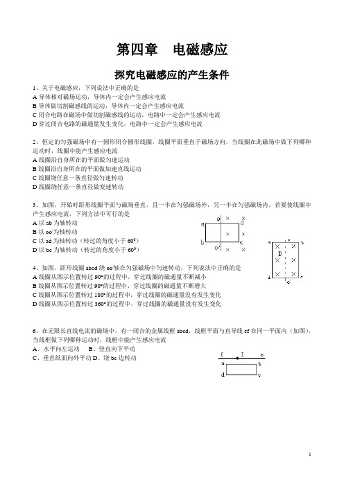 电磁感应及交流电基础练习题