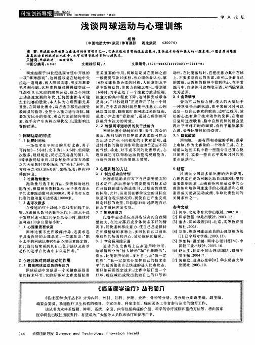 浅谈网球运动与心理训练