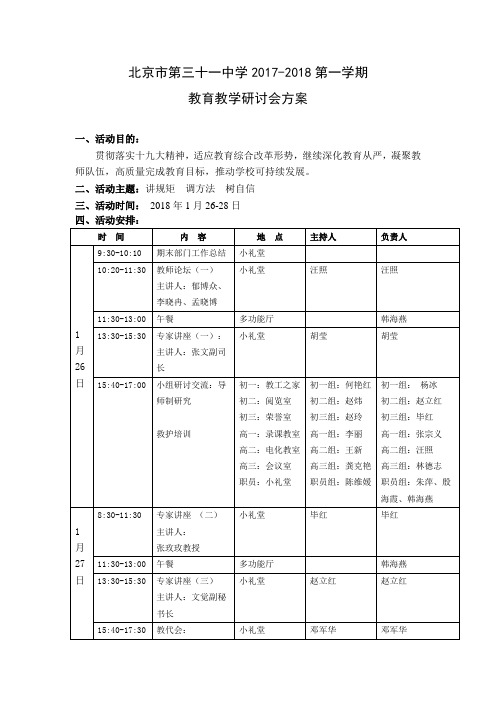 北京市第三十一中学2017研讨会交流(教师版)