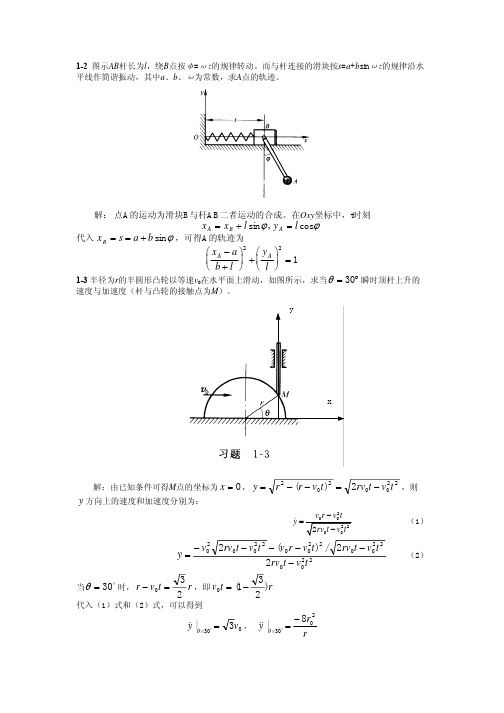 理论力学(30-30) 作业