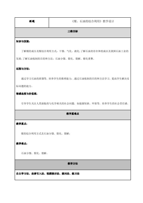 人教版高中化学必修二教案-4.2资源综合利用 环境保护