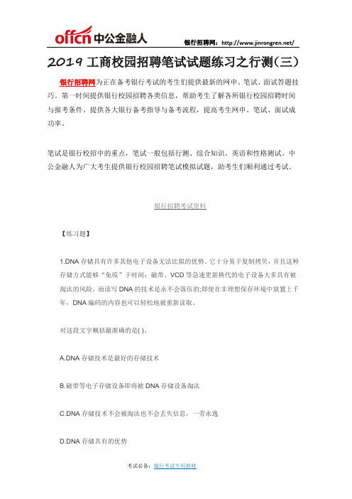 2019工商校园招聘笔试试题练习之行测(三)