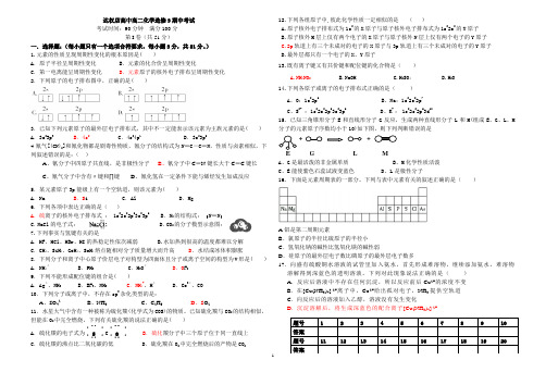 高二化学选修3期中考试