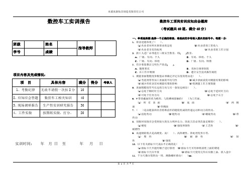 顶岗实训车工(数控车工)报告2稿20161216资料