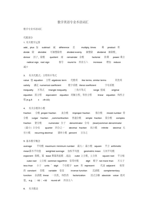 数学英语专业术语词汇