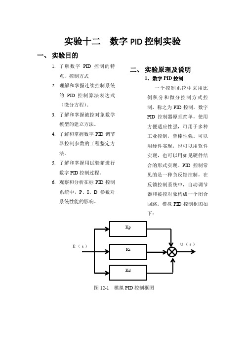 自动控制理论实验报告四