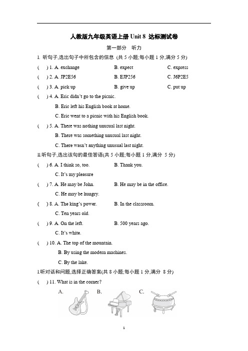 人教版九年级英语上册Unit 8 达标测试卷含答案