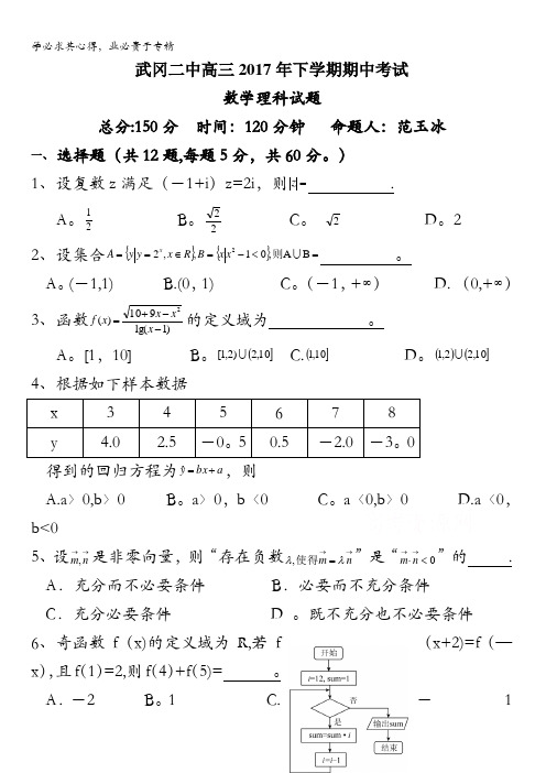 湖南省武冈二中2018届高三上学期期中考试数学(理)试题含答案