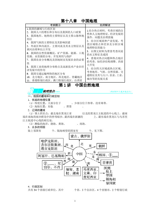 高考地理复习——区域地理第18章中国地理第1讲中国自然地理