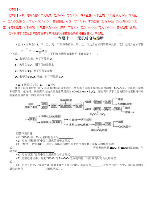 2013年高考试题分项版解析化学 专题11 无机综合与推断(Word精析版)(2)