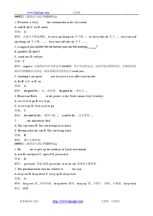 09PETS三级语法与词汇例题解析