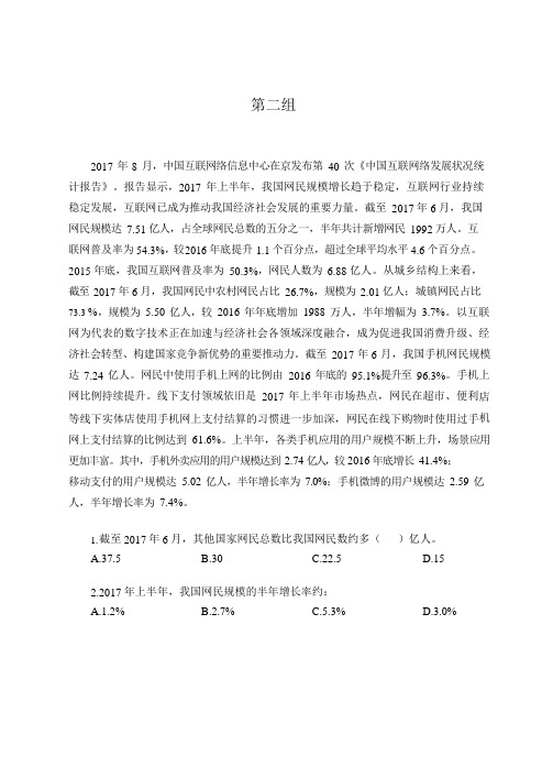 2021行测刷题资料分析第二组