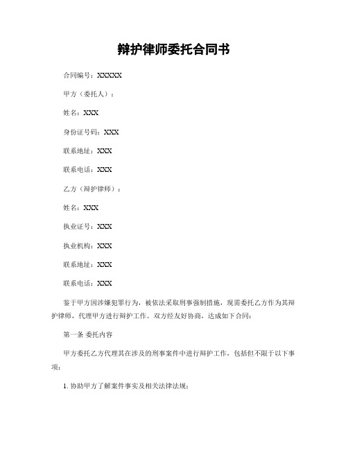 辩护律师委托合同书