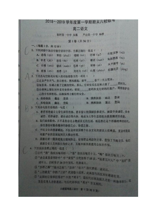 天津市六校2018-2019学年高二上学期期末考试语文试题及答案