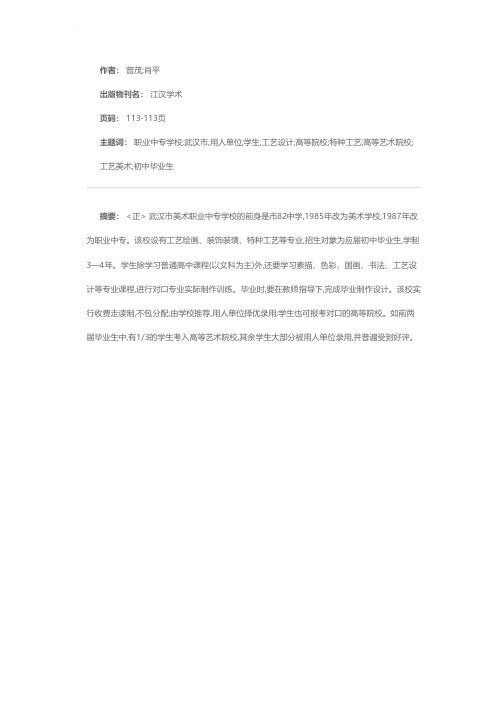 端正办学思想  培养合格人才——武汉市美术职业中专简介