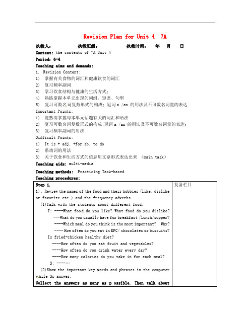 江苏省连云港市灌南县实验中学中考英语《7A Revision 