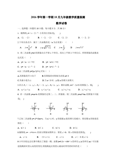 浙江省杭州市萧山区临浦片2017届九年级10月月考数学试题(附答案)$716536