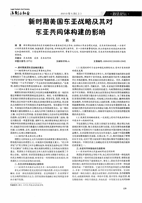 新时期美国东亚战略及其对东亚共同体构建的影响