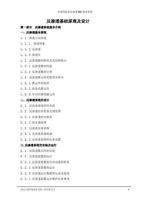 水处理技术反渗透RO技术资料