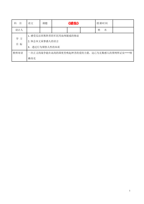 陕西省延安市子长县马家砭中学八年级语文上册《蜡烛》