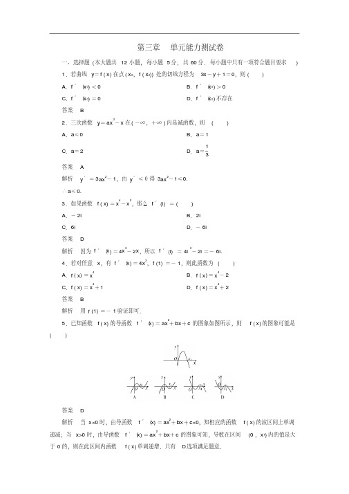 2012年高考数学一轮复习单元能力测试卷3