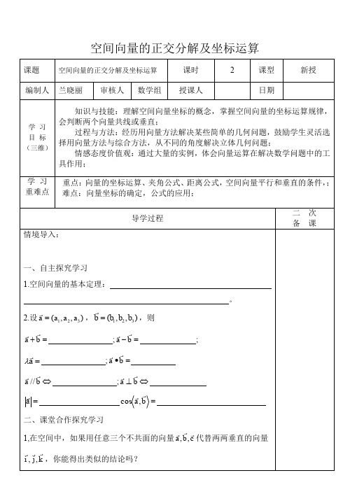 空间向量的正交分解及坐标运算