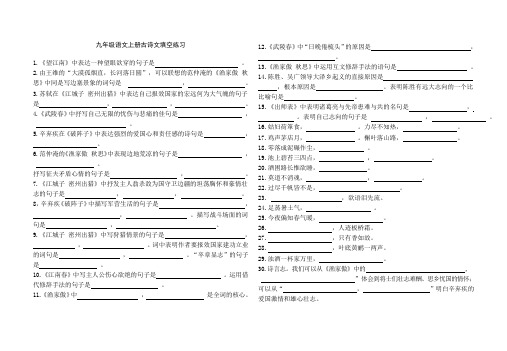 九年级语文上册古诗文填空练习