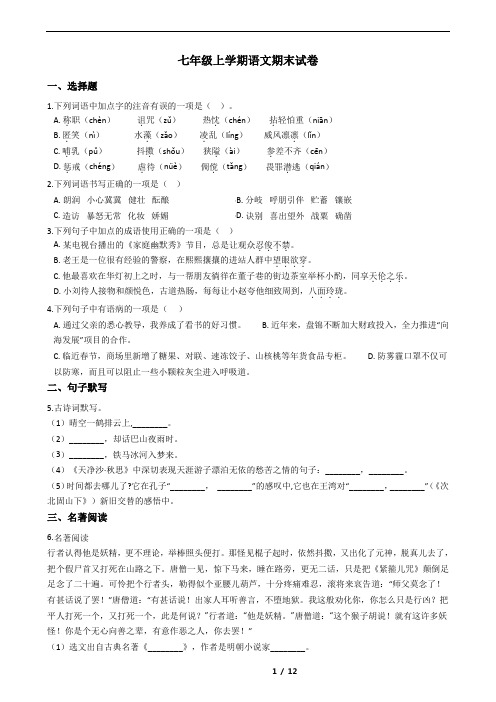 河北省邢台七年级上学期语文期末试卷及答案