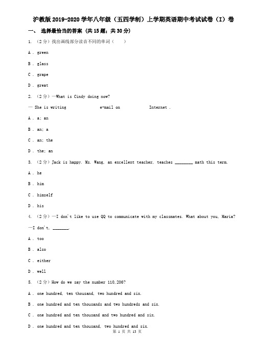 沪教版2019-2020学年八年级(五四学制)上学期英语期中考试试卷(I)卷