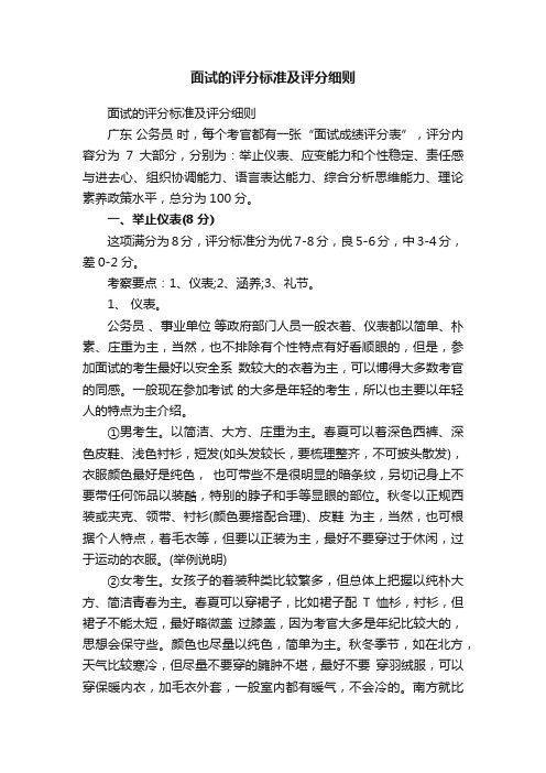 面试的评分标准及评分细则