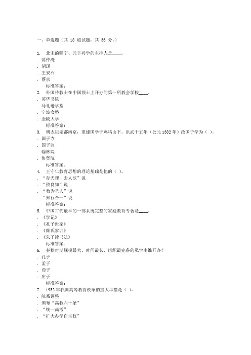 16秋福建师范大学中国教育简史在线作业二