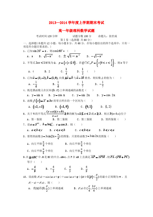 高一数学上学期期末考试A卷 理 及答案(新人教A版 第65套)