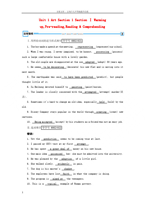 20172018学年高中英语Unit1ArtSection1SectionⅠWarmingupPrereadingReading&Comprehending达标验收新