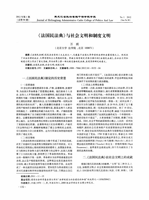 《法国民法典》与社会文明和制度文明