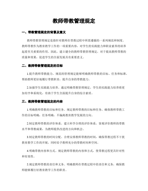 教师带教管理规定