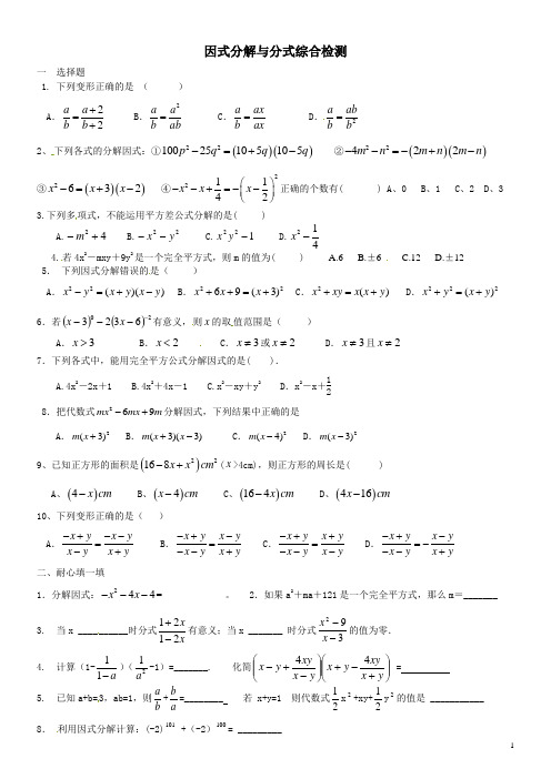因式分解与分式综合复习测试题