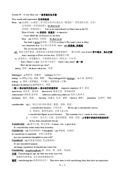 新概念英语第三册笔记第19课