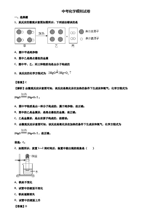 [试卷合集3套]上海市虹口区2018届中考化学第一次阶段模拟试题