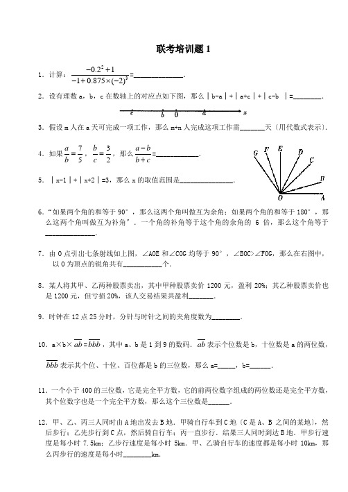 七年级数学“希望杯”培训题7套人教版