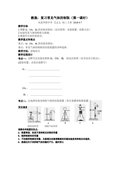 化学人教版九年级上册气体的实验室制取装置的选择