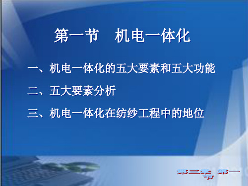 精选第三章新型纺纱设备及高新技术