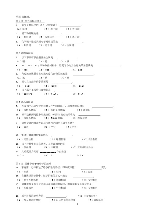 材料科学基础复习题与部分答案