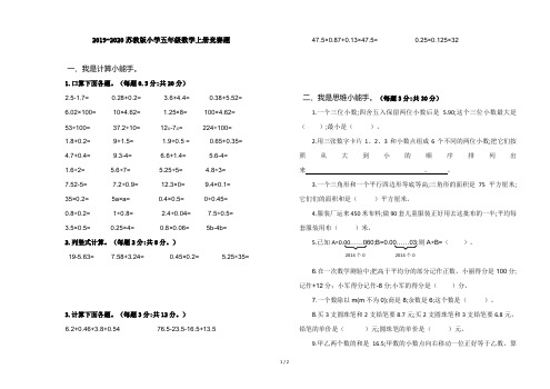 2019-2020苏教版小学五年级数学上册竞赛题