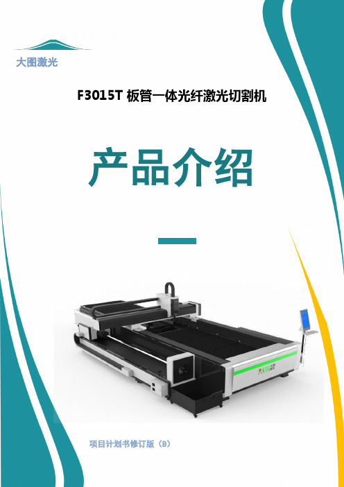 F3015T板管一体光纤激光切割机-大图激光