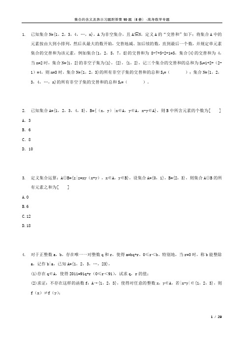 集合的含义及表示习题附答案50题(E套)-高中数学