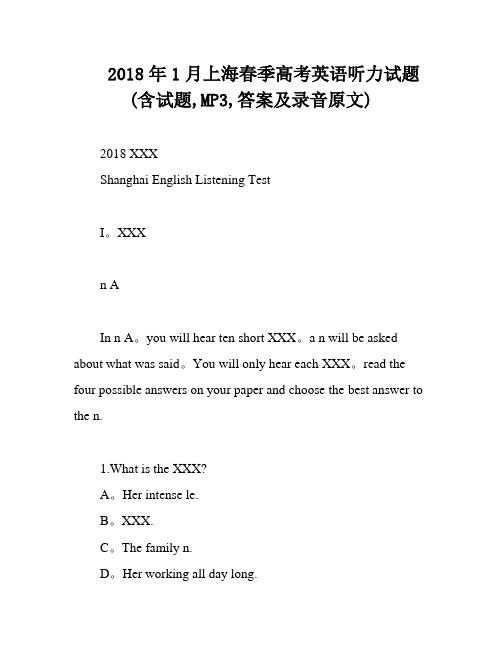 2018年1月上海春季高考英语听力试题(含试题,MP3,答案及录音原文)