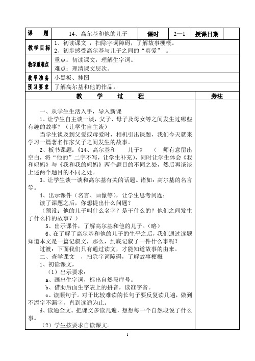 苏教版小语第9册第四单元教案